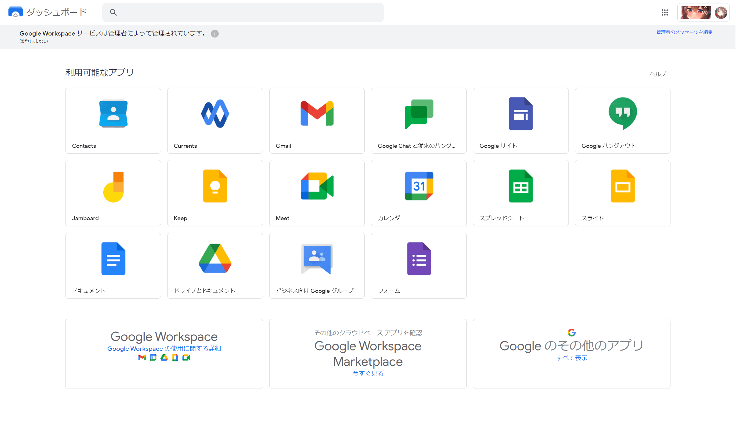 nzws.meをGoogle Workspaceに移行した