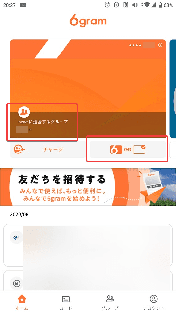 6gramのグループ決済機能を試す